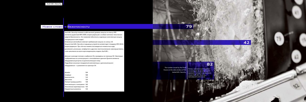 2019 – A8 L Security (RU) Preview Page 2
