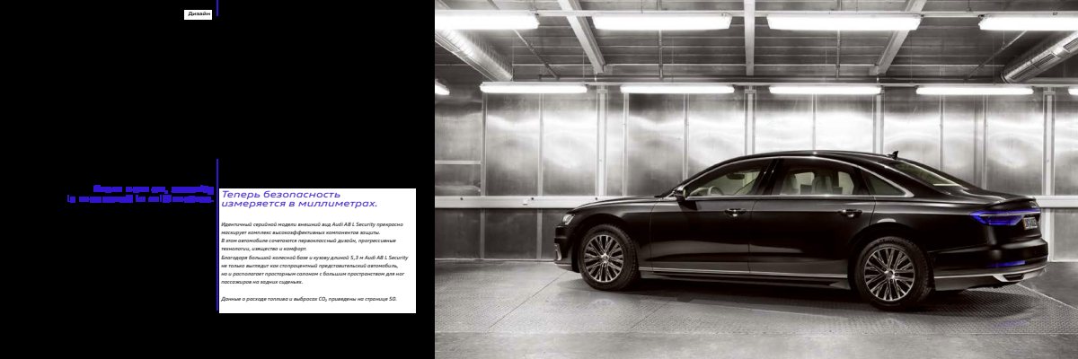 2019 – A8 L Security (RU) Preview Page 4
