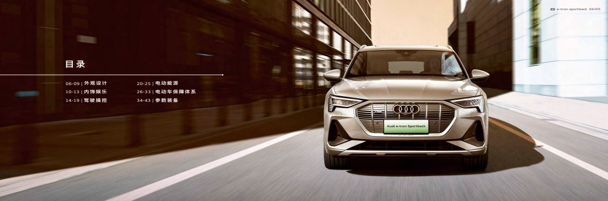 2021 – e-tron Sportback (CN) Preview Page 3