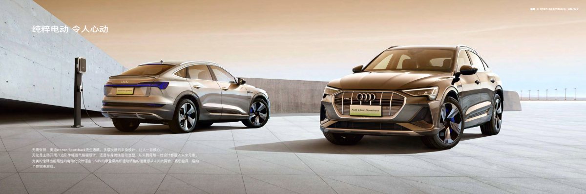2021 – e-tron Sportback (CN) Preview Page 4