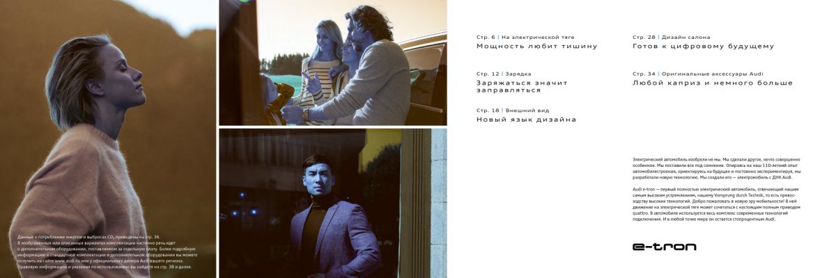 2019 – e-tron (RU) Preview Page 3