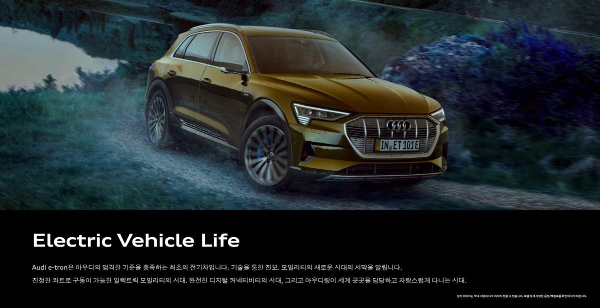 2023 – e-tron & Sportback (KR) Preview Page 3