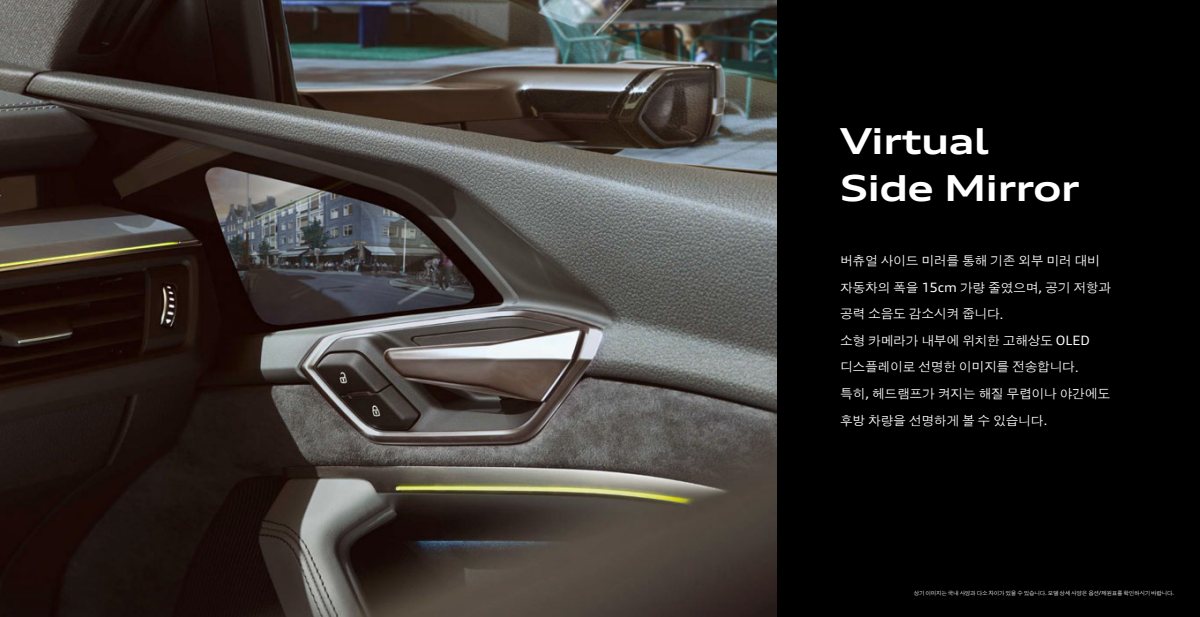 2023 – e-tron & Sportback (KR) Preview Page 4