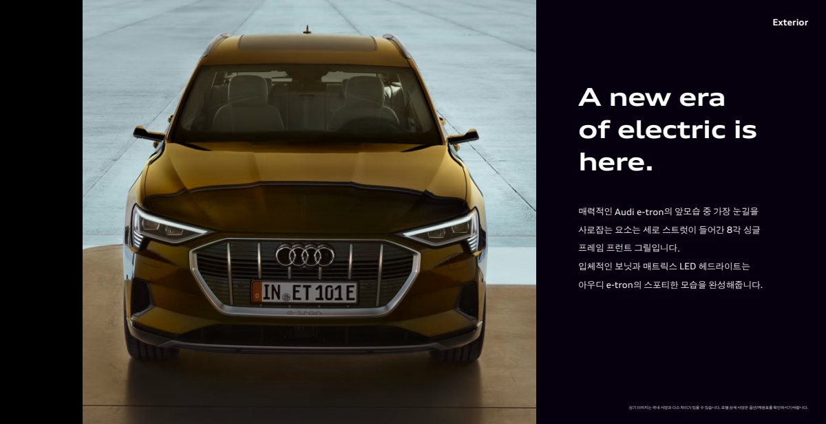 2023 – e-tron & Sportback (KR) Preview Page 7