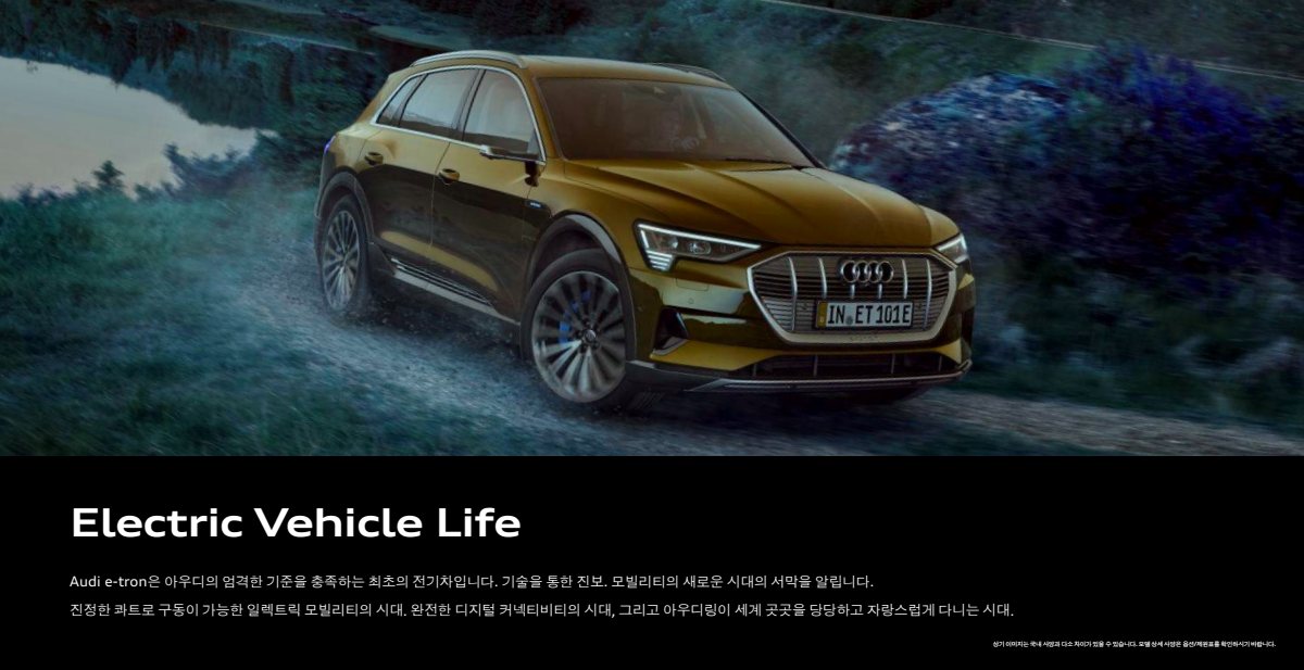 2024 – e-tron & Sportback (KR) Preview Page 3