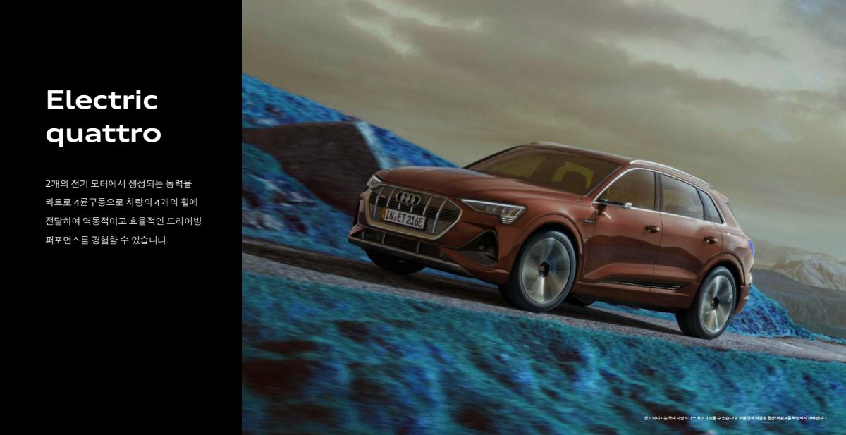 2024 – e-tron & Sportback (KR) Preview Page 5