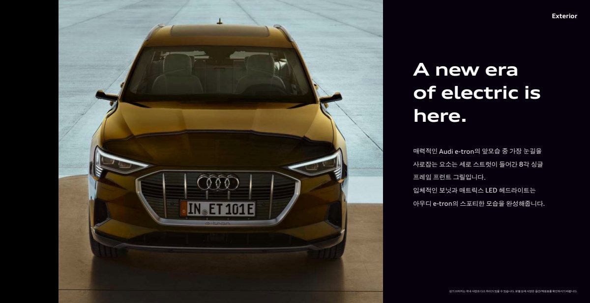 2024 – e-tron & Sportback (KR) Preview Page 7