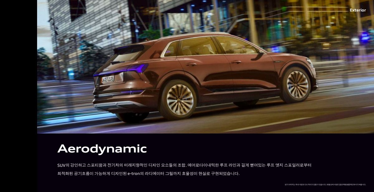 2024 – e-tron & Sportback (KR) Preview Page 8