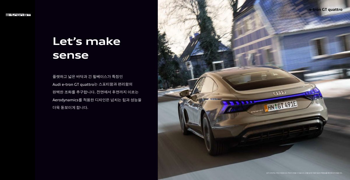 2023 – e-tron GT & RS (KR) Preview Page 7