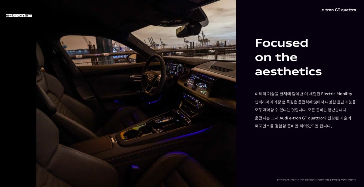 2023 – e-tron GT & RS (KR) Preview Page 8
