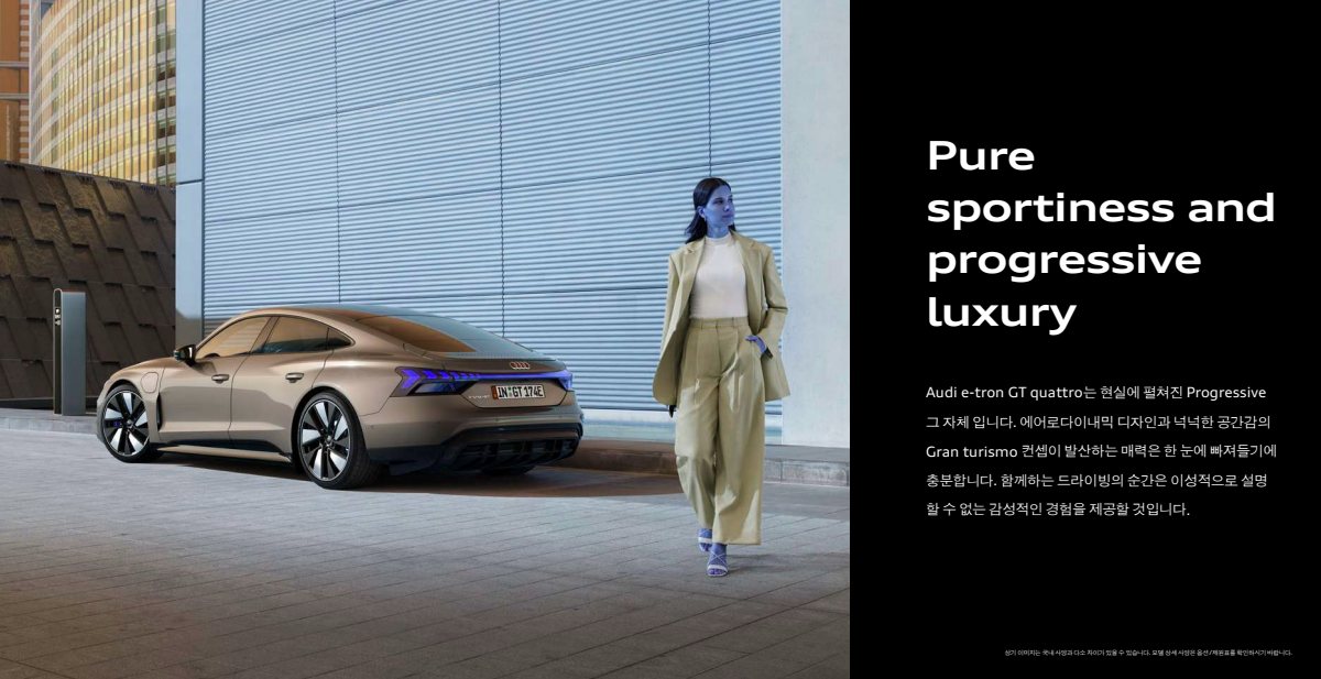2025 – e-tron GT & RS (KR) Preview Page 3