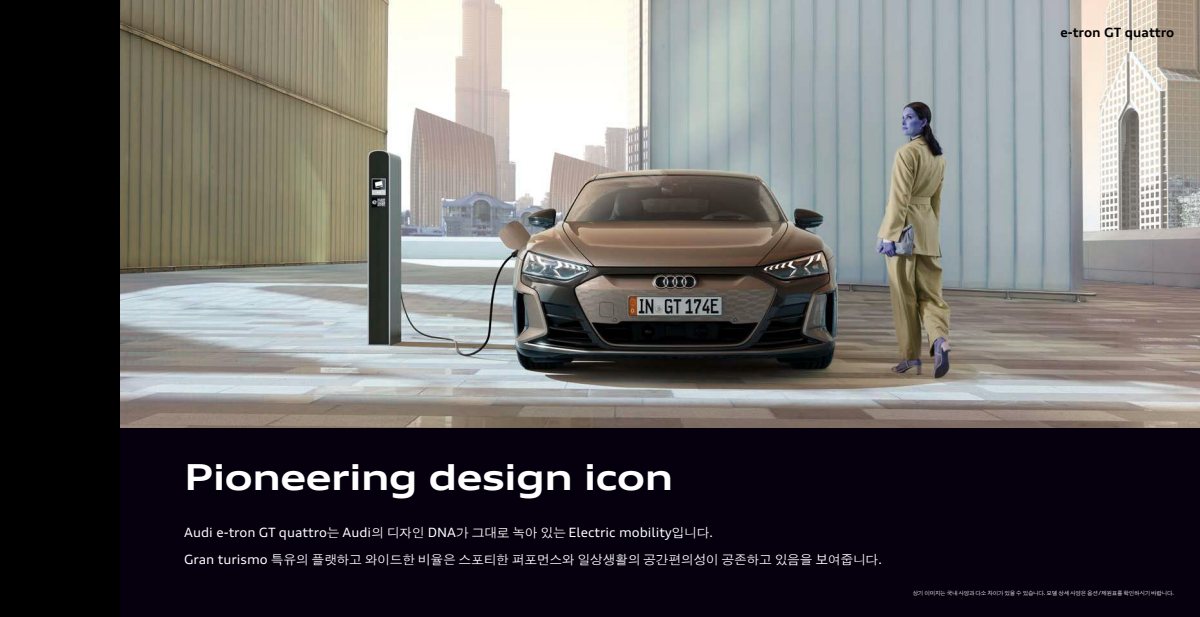 2025 – e-tron GT & RS (KR) Preview Page 5