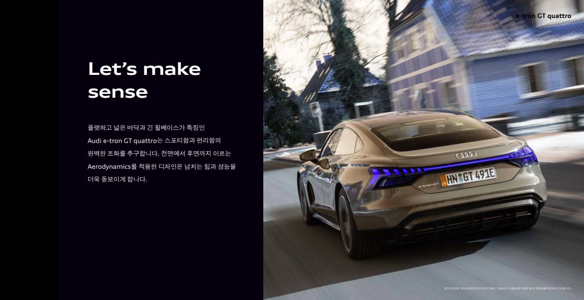 2025 – e-tron GT & RS (KR) Preview Page 6