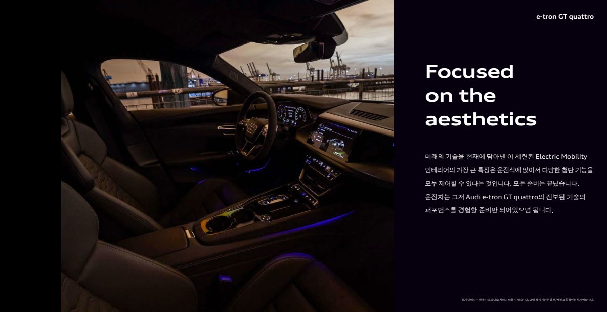2025 – e-tron GT & RS (KR) Preview Page 7