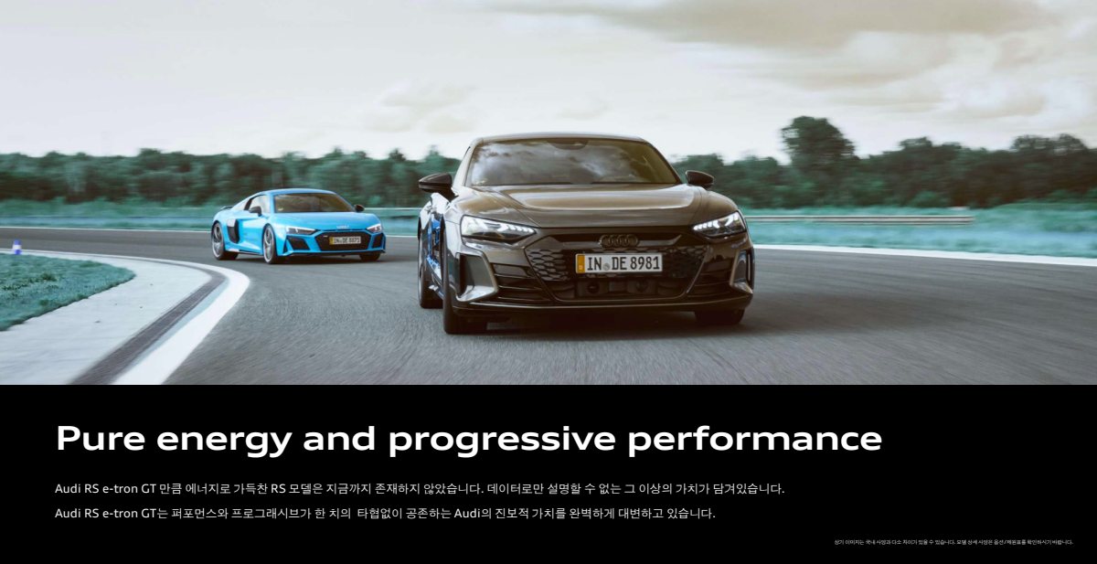 2024 – e-tron GT & RS (KR) Preview Page 3
