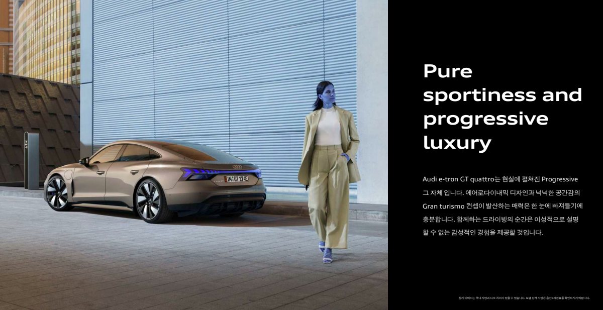 2024 – e-tron GT & RS (KR) Preview Page 4
