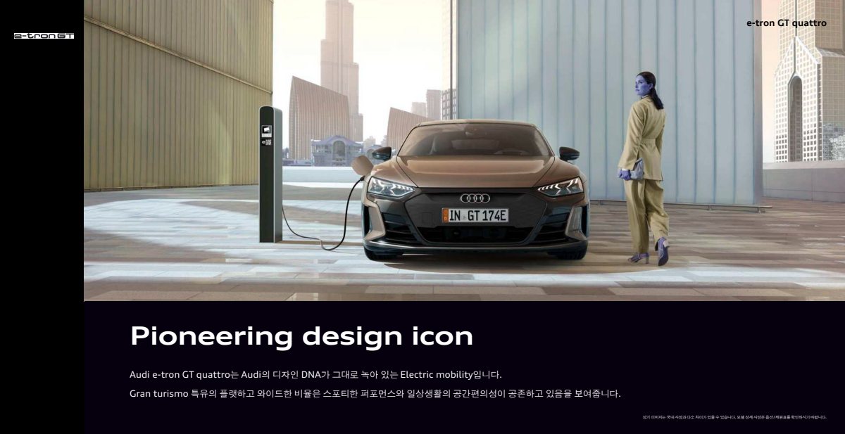 2024 – e-tron GT & RS (KR) Preview Page 6