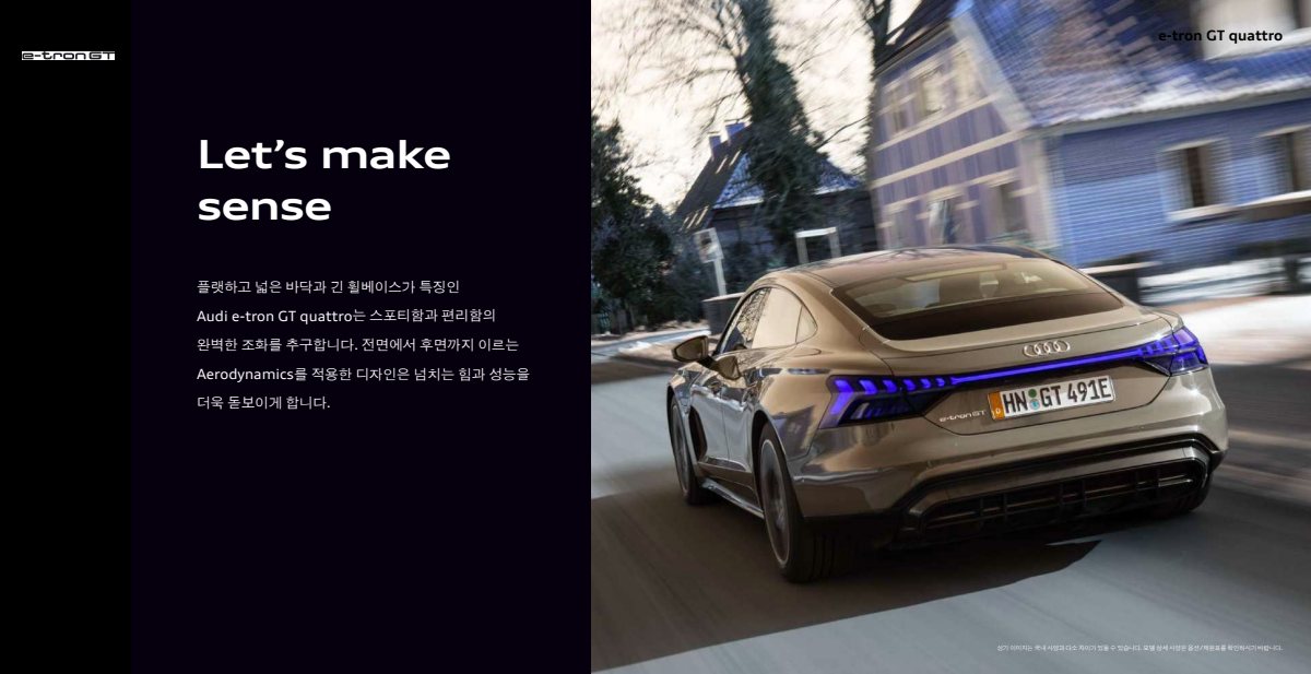 2024 – e-tron GT & RS (KR) Preview Page 7