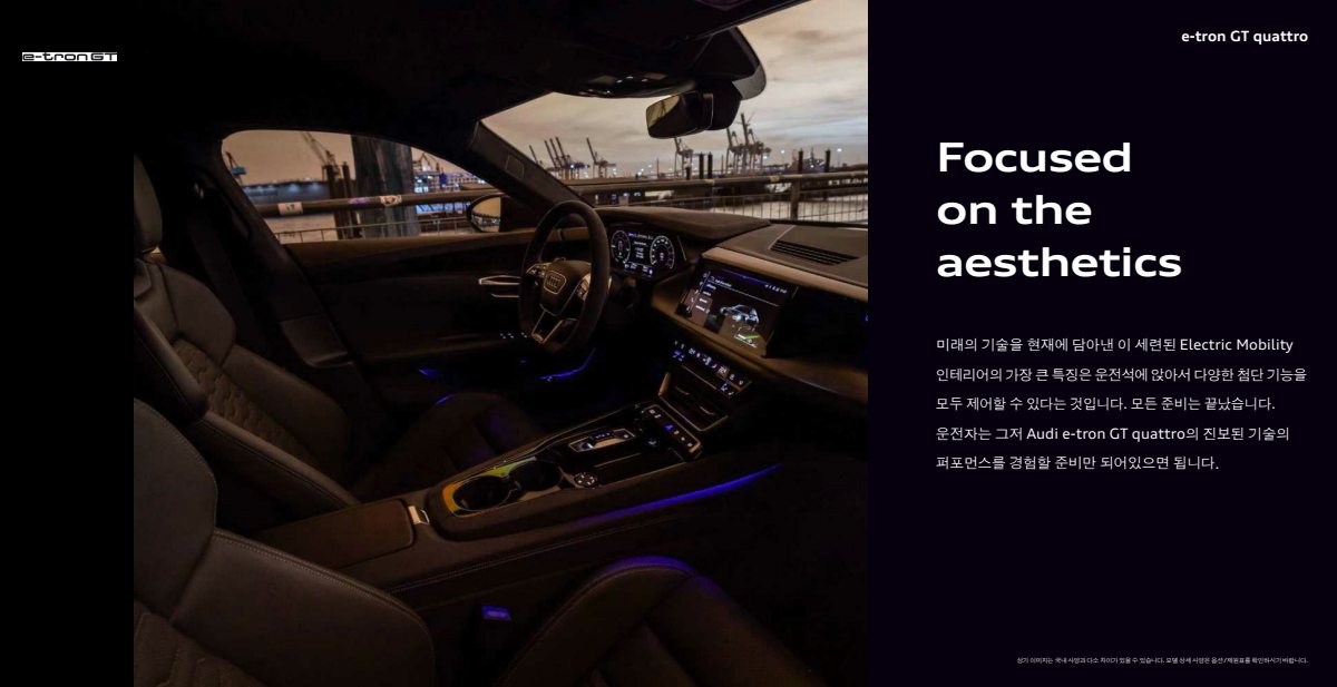 2024 – e-tron GT & RS (KR) Preview Page 8