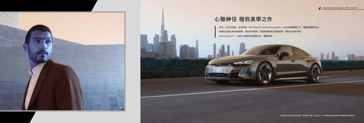 2022 – e-tron GT & RS (TW) Preview Page 2