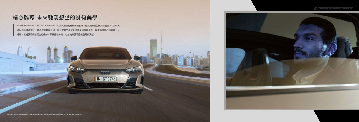 2022 – e-tron GT & RS (TW) Preview Page 3