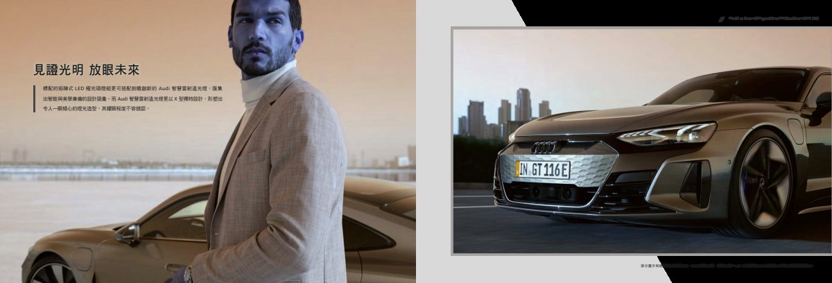 2022 – e-tron GT & RS (TW) Preview Page 4