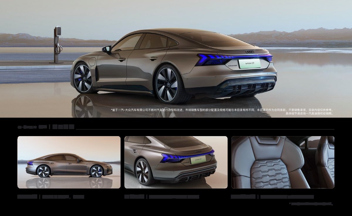 2023 – e-tron GT (CN) Preview Page 2