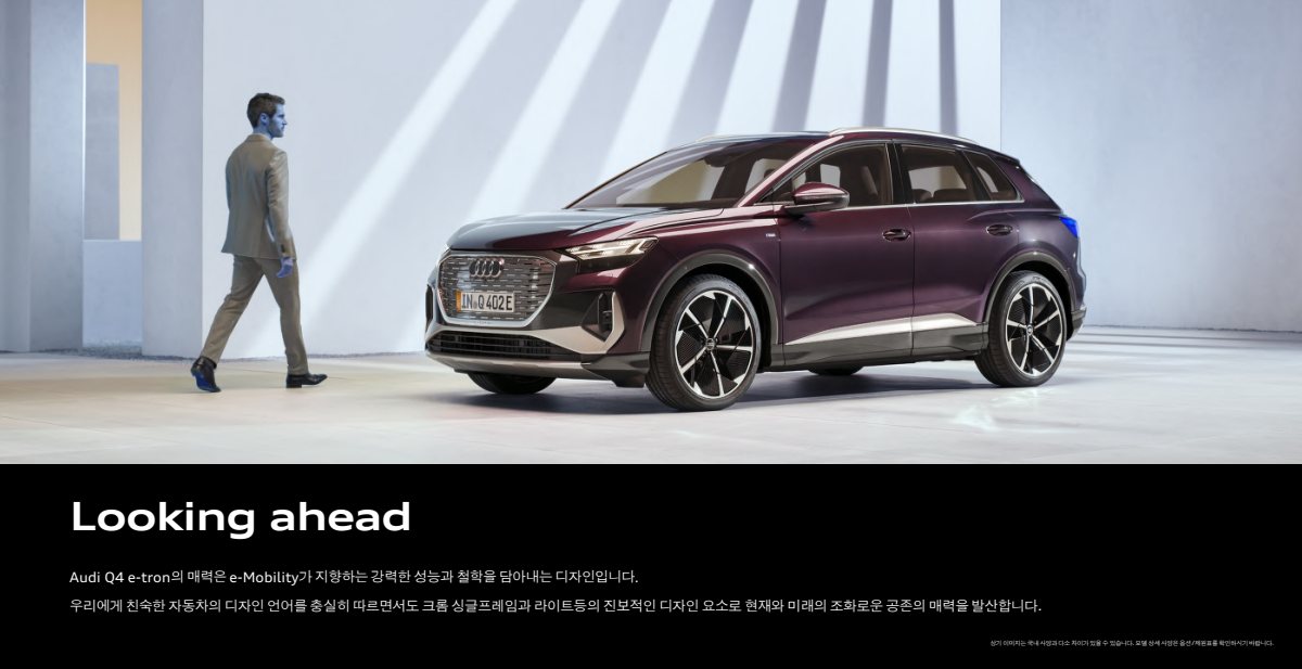 2023 – Q4 e-tron & Sportback (KR) Preview Page 4