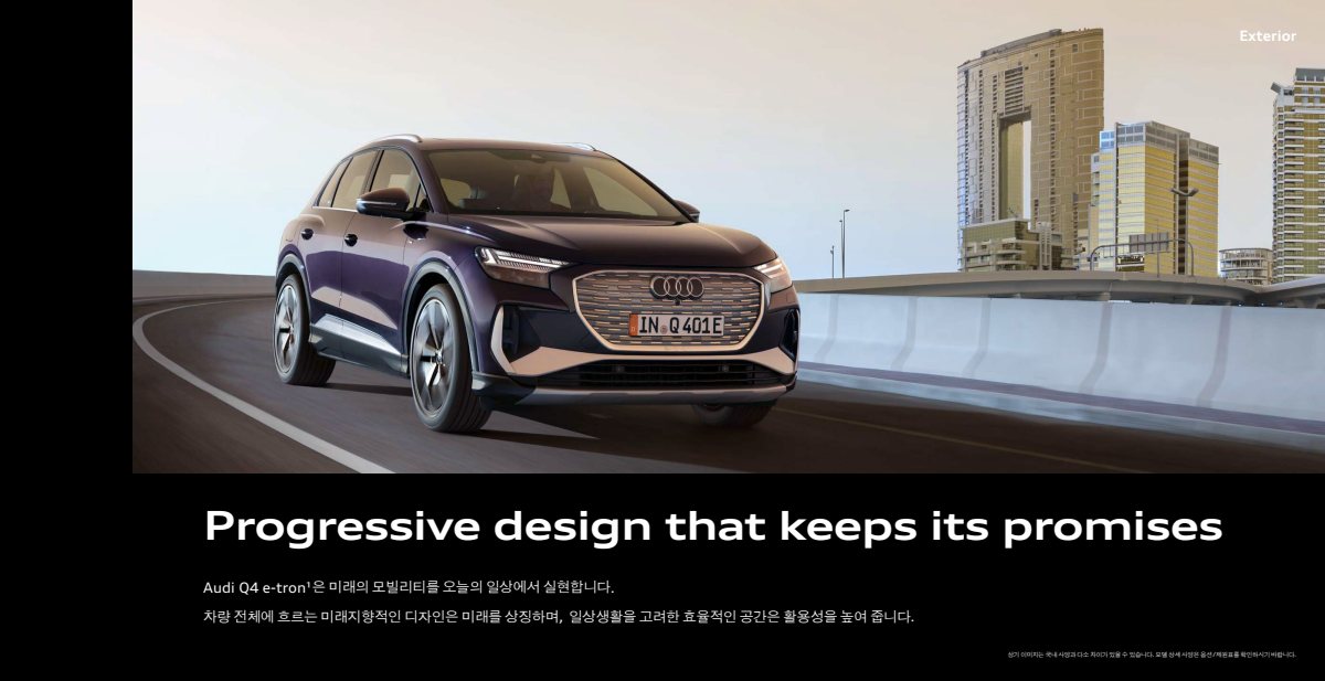 2023 – Q4 e-tron & Sportback (KR) Preview Page 6