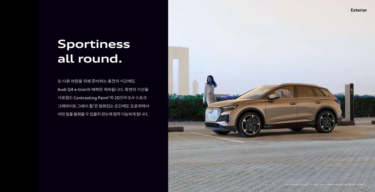 2023 – Q4 e-tron & Sportback (KR) Preview Page 8