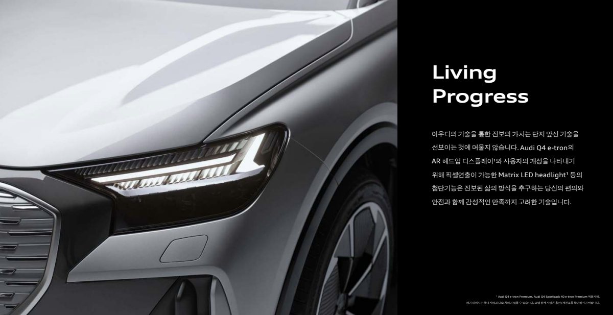 2024 – Q4 e-tron & Sportback (KR) Preview Page 3