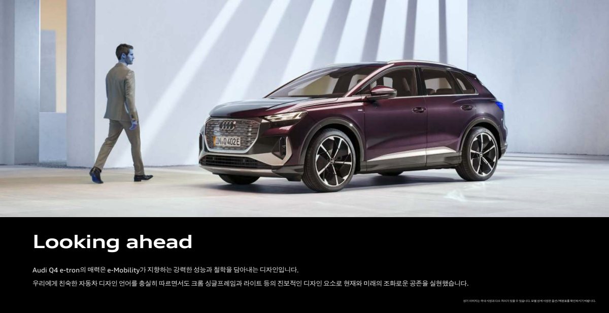 2024 – Q4 e-tron & Sportback (KR) Preview Page 4