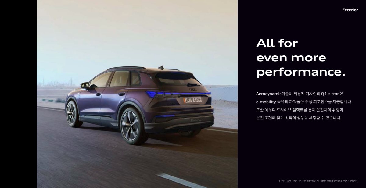2024 – Q4 e-tron & Sportback (KR) Preview Page 7