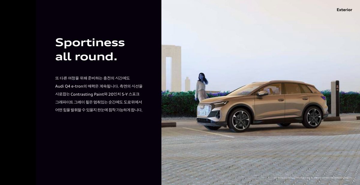 2024 – Q4 e-tron & Sportback (KR) Preview Page 8