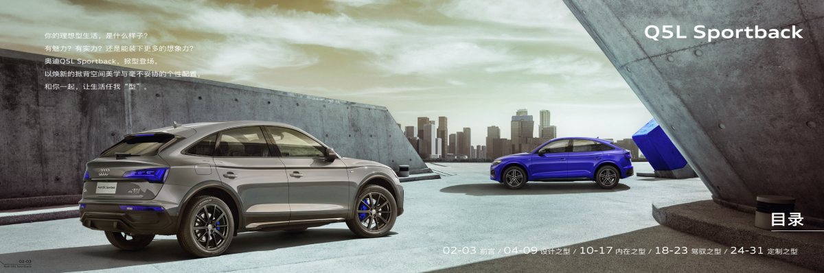 2021 – Q5 L Sportback (CN) Preview Page 2