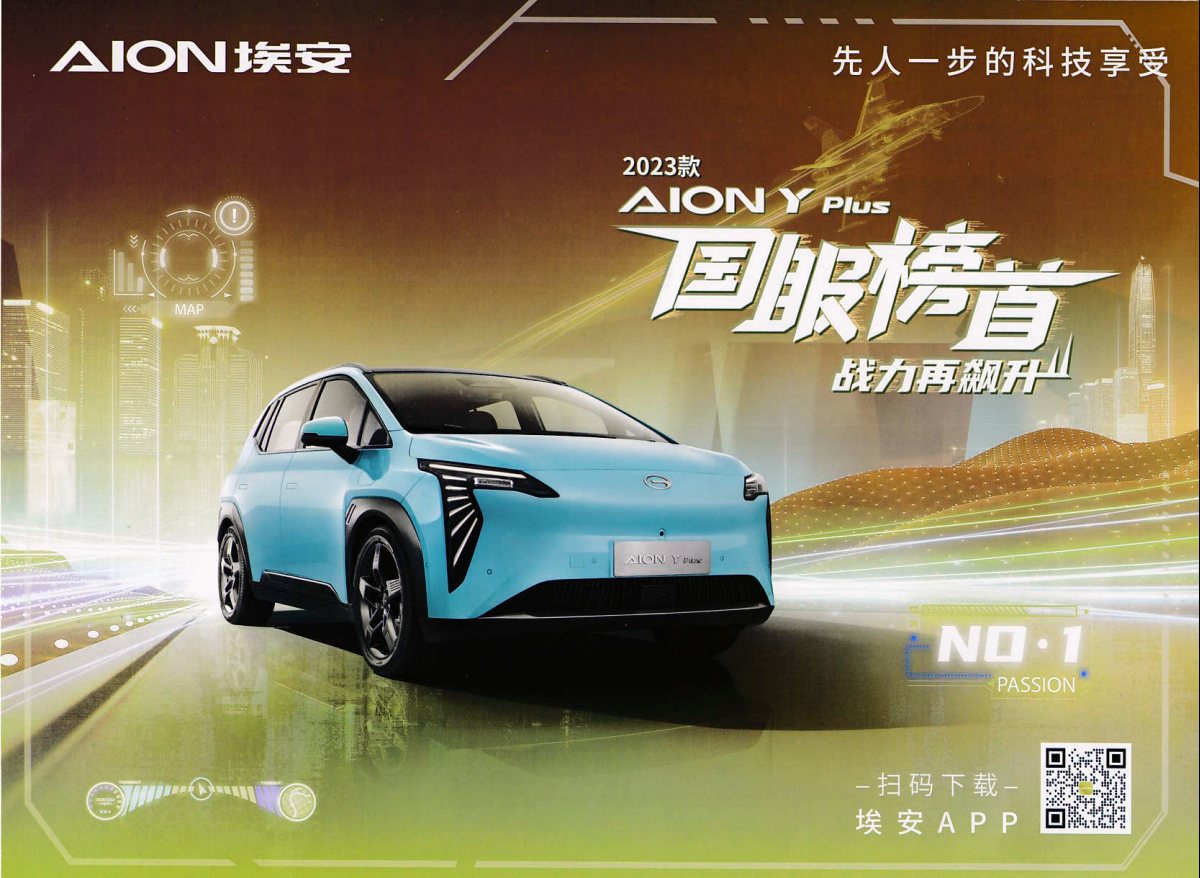 2023 – Y Plus (CN) Preview Page 1