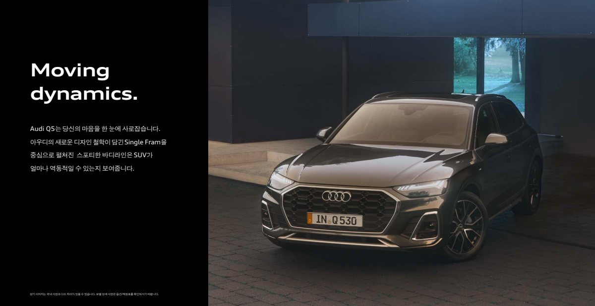 2024 – Q5 & Sportback (KR) Preview Page 3