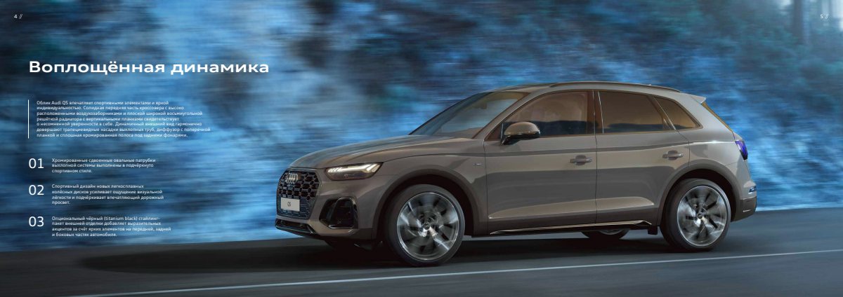2021 – Q5 & Sportback (RU) Preview Page 3