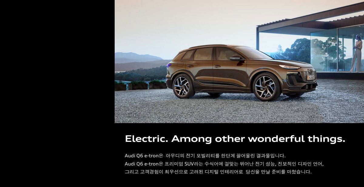 2025 – Q6 e-tron (KR) Preview Page 3
