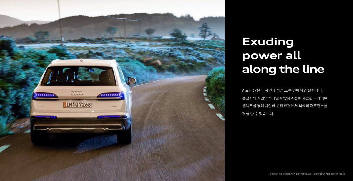 2024 – Q7 & SQ7 (KR) Preview Page 3