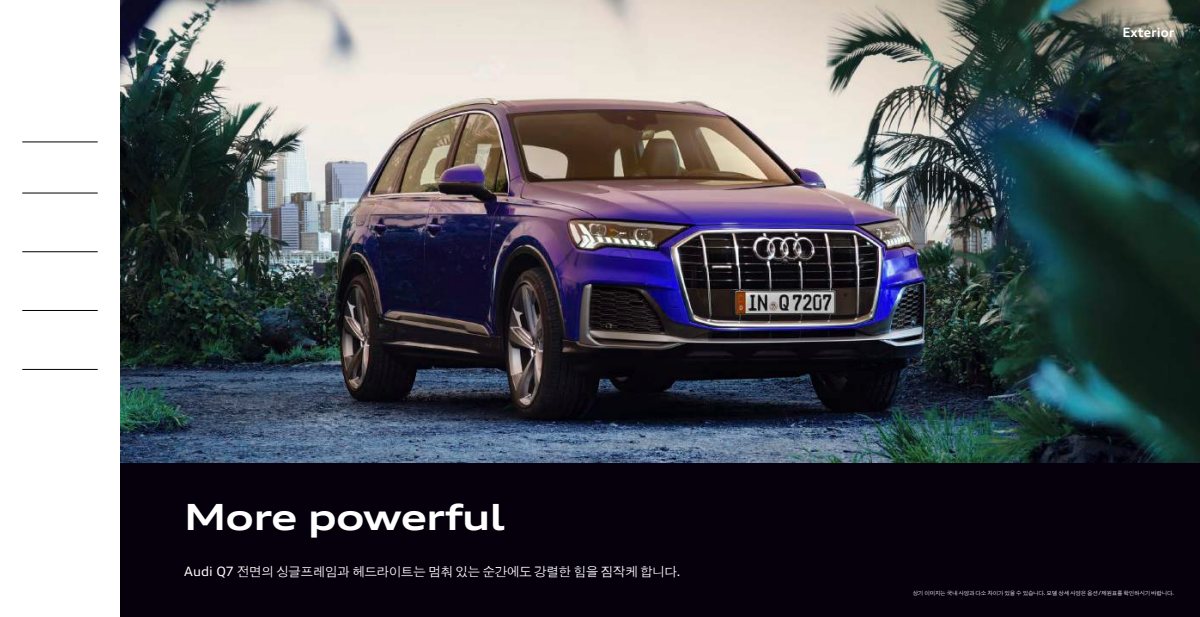 2024 – Q7 & SQ7 (KR) Preview Page 6