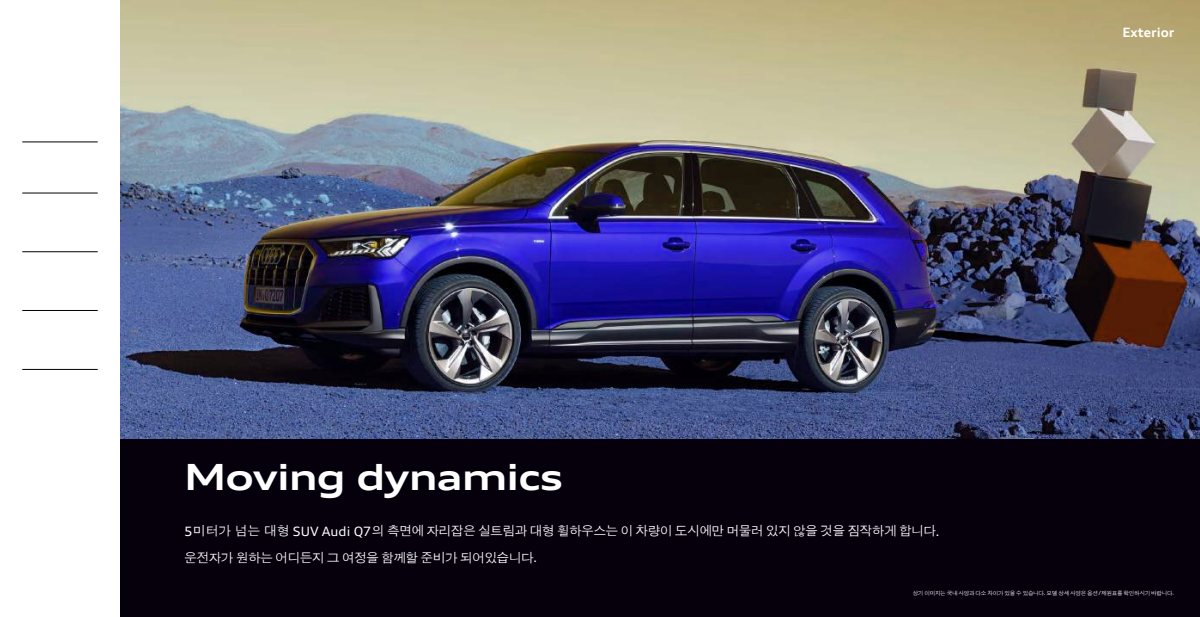 2024 – Q7 & SQ7 (KR) Preview Page 8
