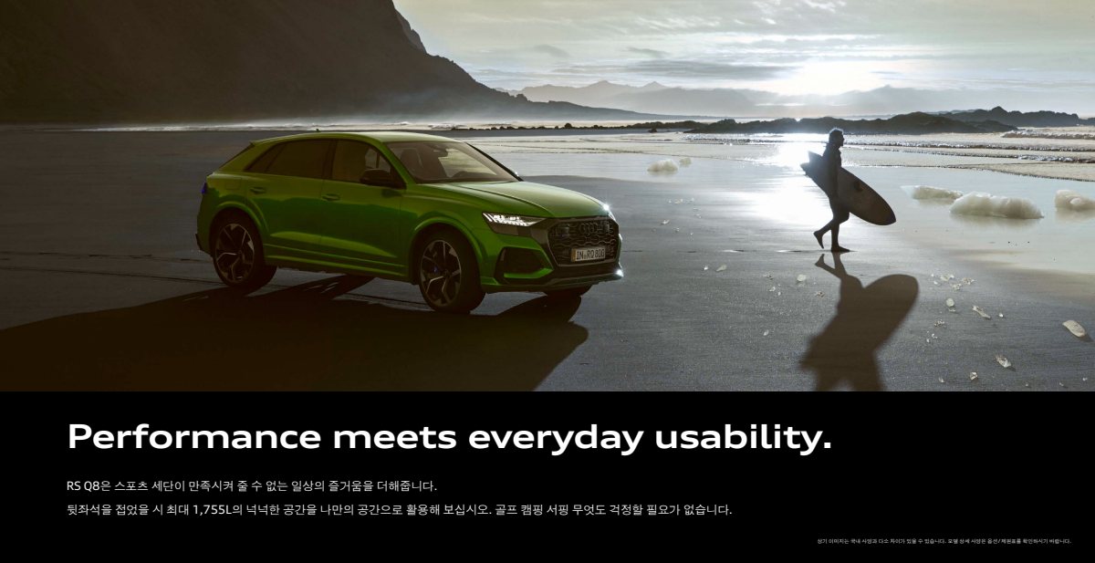 2024 – RS Q8 (KR) Preview Page 4
