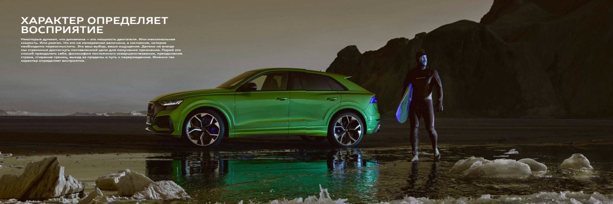 2020 – RS Q8 (RU) Preview Page 2