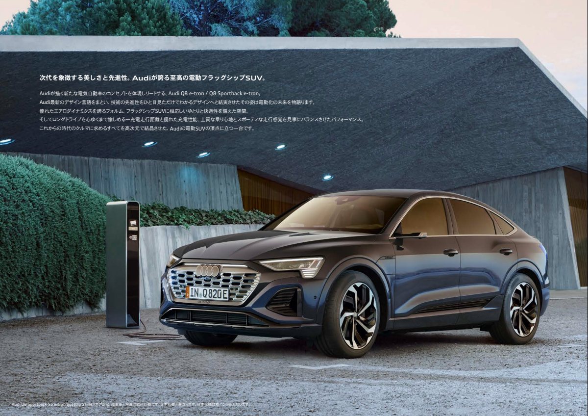 2023 – Q8 e-tron & Sportback (JP) Preview Page 2