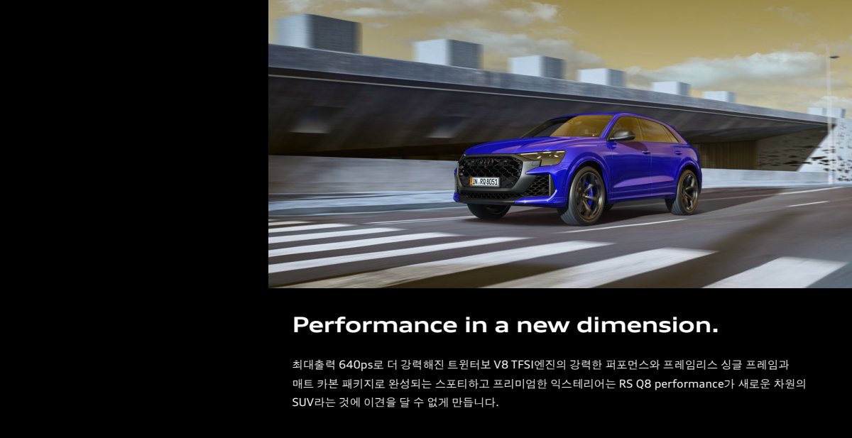2025 – RS Q8 Performance (KR) Preview Page 3