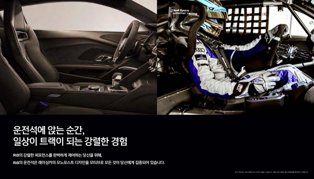 2023 – R8 (KR) Preview Page 4