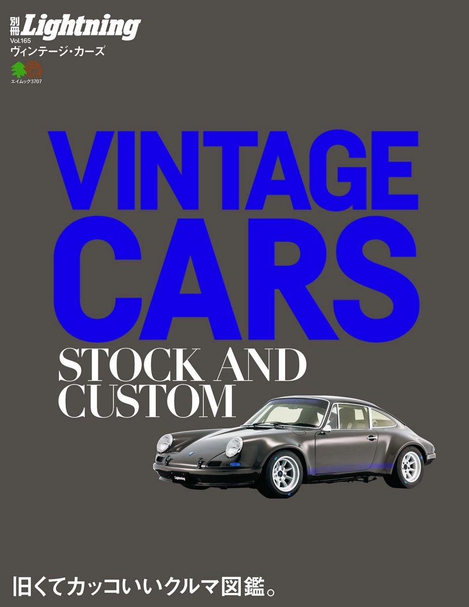 別冊Lightning Vol.165 VINTAGE CARS Preview Page 1