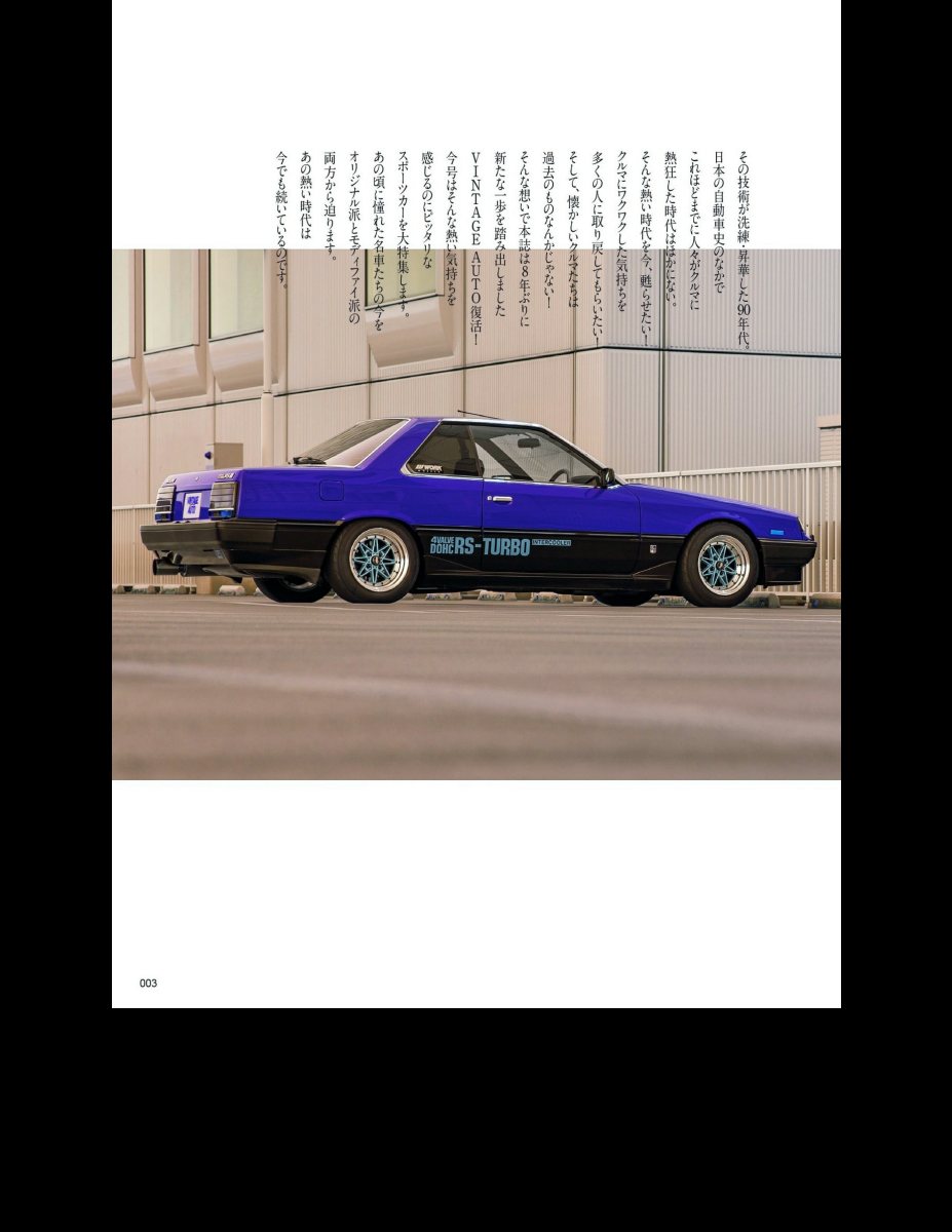 別冊Lightning Vol.169 VINTAGE AUTO 80_s-90_s Preview Page 7