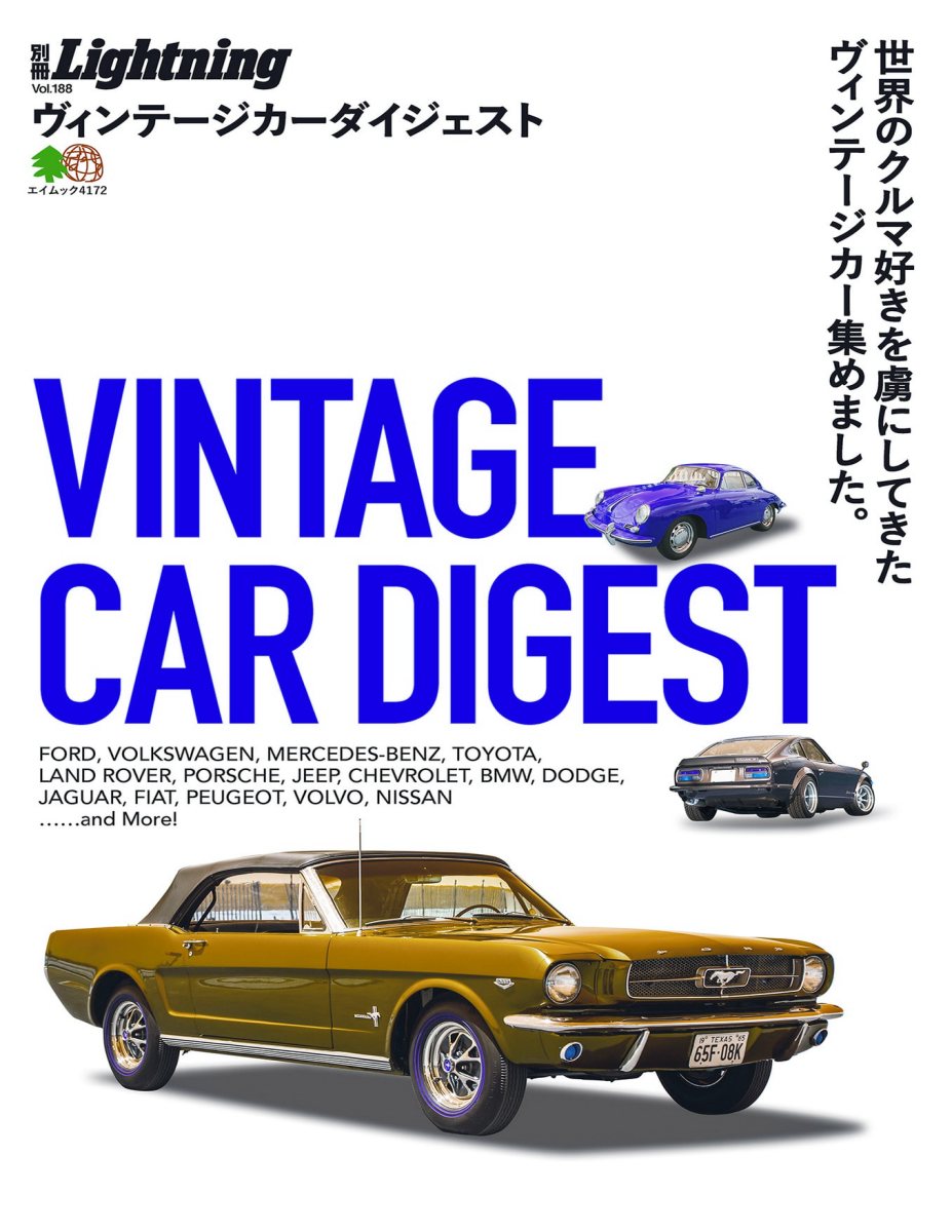 別冊Lightning Vol.188 VINTAGE CAR DIGEST Preview Page 1